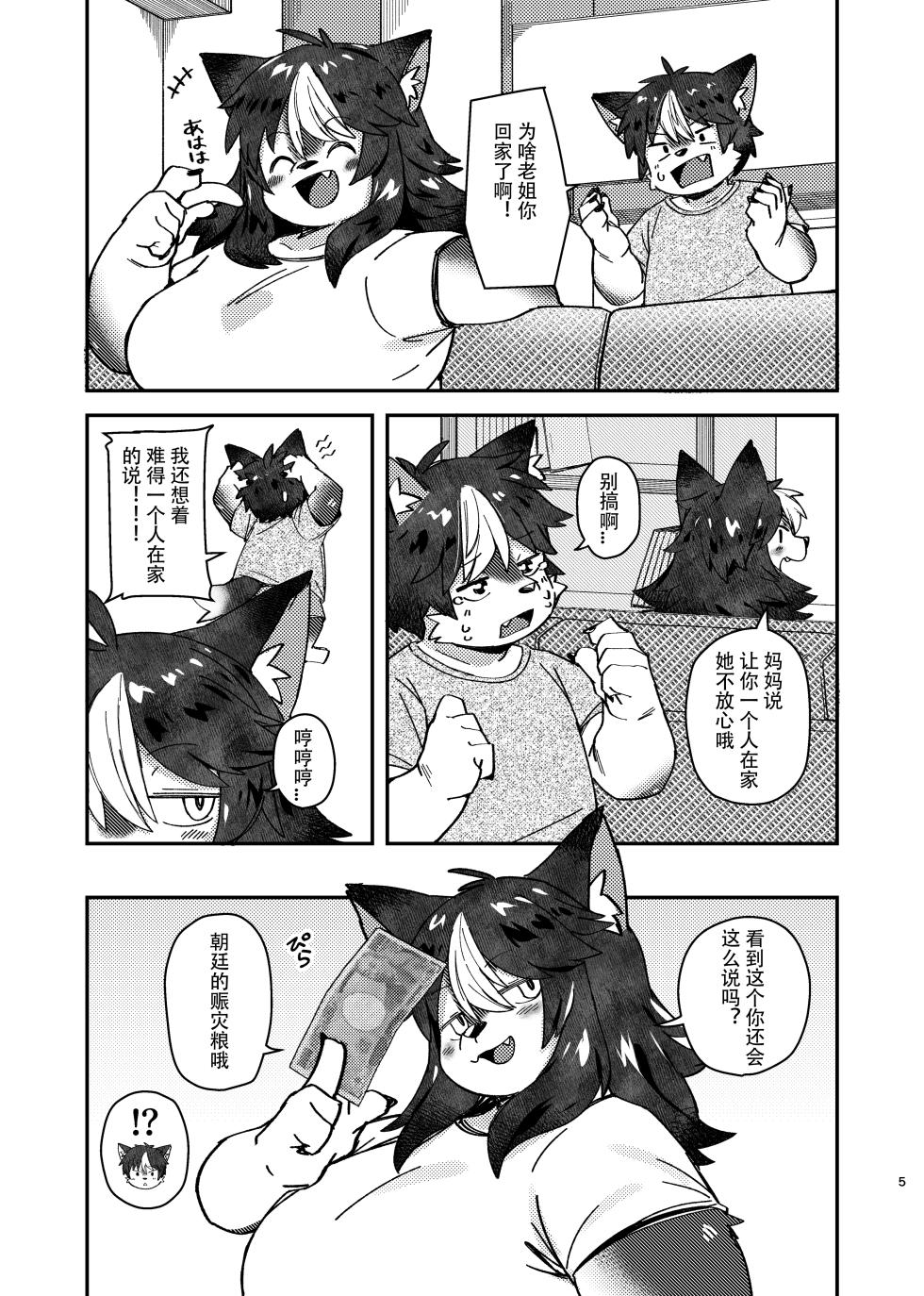 [Akitaka Seinikuten (Akitaka)] dakara dame na no ni 都说过姐弟不可以啦![Chinese][Digital] - Page 5