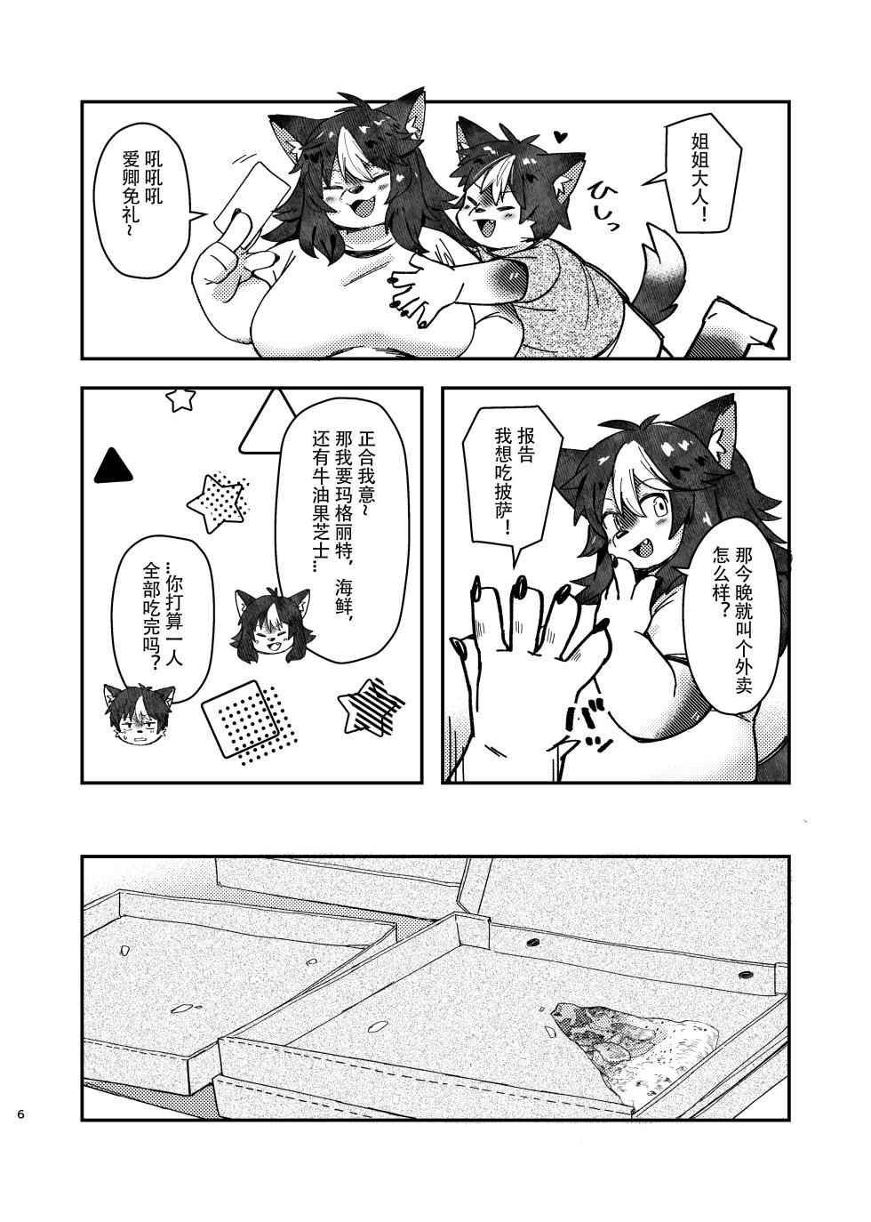 [Akitaka Seinikuten (Akitaka)] dakara dame na no ni 都说过姐弟不可以啦![Chinese][Digital] - Page 6