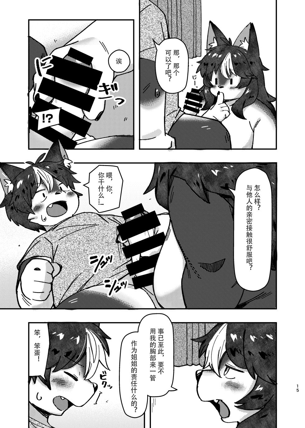 [Akitaka Seinikuten (Akitaka)] dakara dame na no ni 都说过姐弟不可以啦![Chinese][Digital] - Page 15