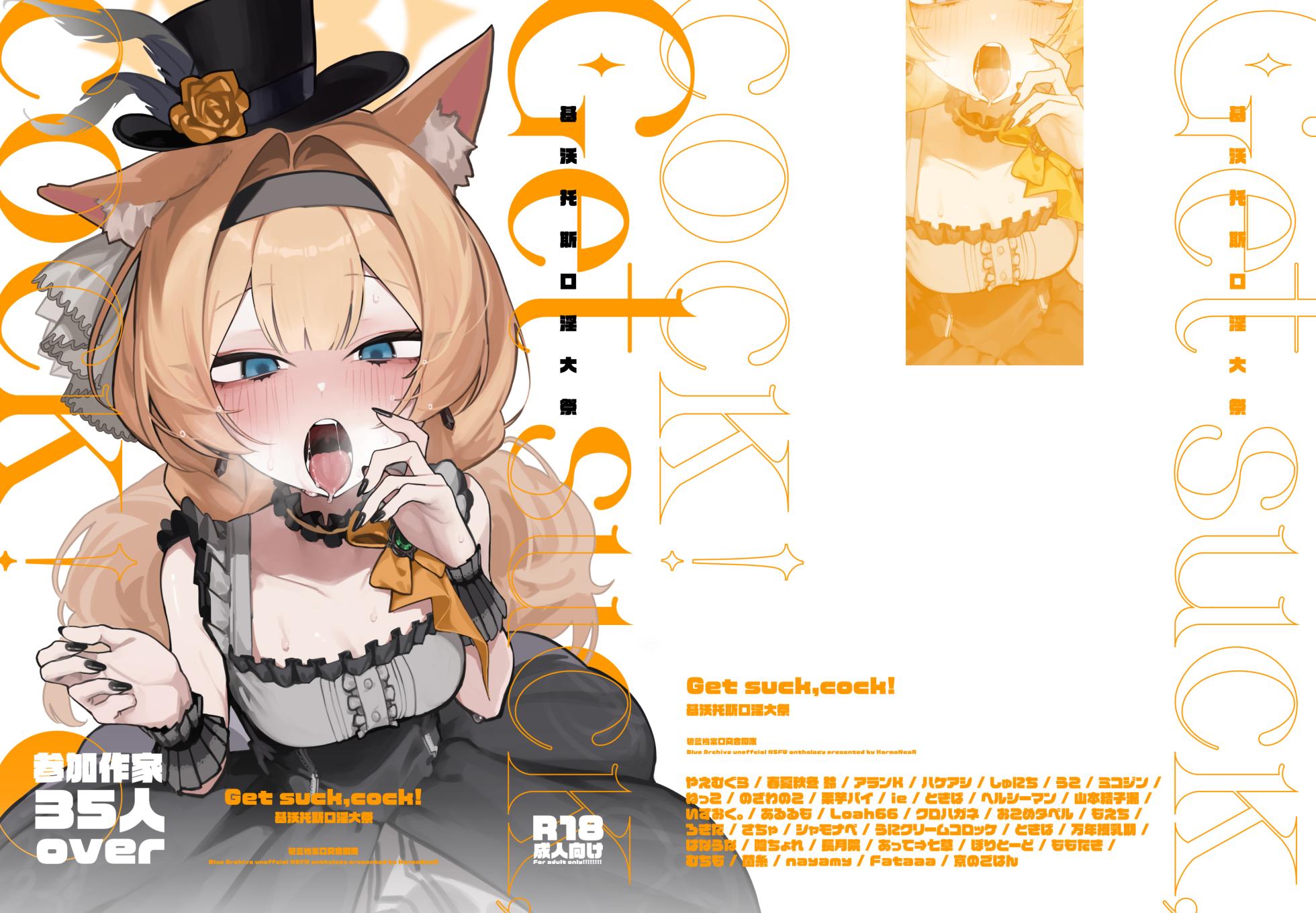 [HarmoNeaR (Various)] BluArch Fellatio Goudoushi Get suck,cock! Kivotos Kouin Taisai | 碧蓝档案口交合同志 Get suck,cock! 基沃托斯口淫大祭 (Blue Archive) [Chinese] [白杨汉化组] [Digital] - Page 1