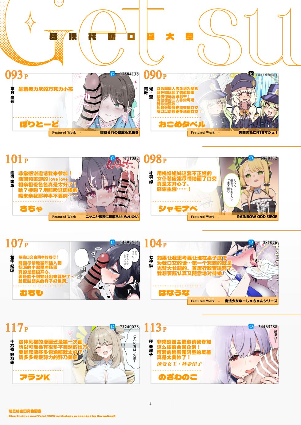 [HarmoNeaR (Various)] BluArch Fellatio Goudoushi Get suck,cock! Kivotos Kouin Taisai | 碧蓝档案口交合同志 Get suck,cock! 基沃托斯口淫大祭 (Blue Archive) [Chinese] [白杨汉化组] [Digital] - Page 5