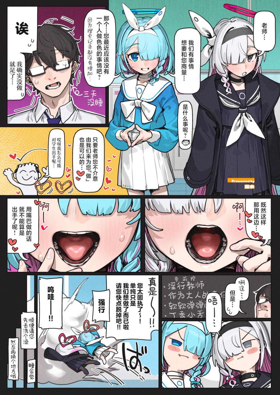 [HarmoNeaR (Various)] BluArch Fellatio Goudoushi Get suck,cock! Kivotos Kouin Taisai | 碧蓝档案口交合同志 Get suck,cock! 基沃托斯口淫大祭 (Blue Archive) [Chinese] [白杨汉化组] [Digital] - Page 7