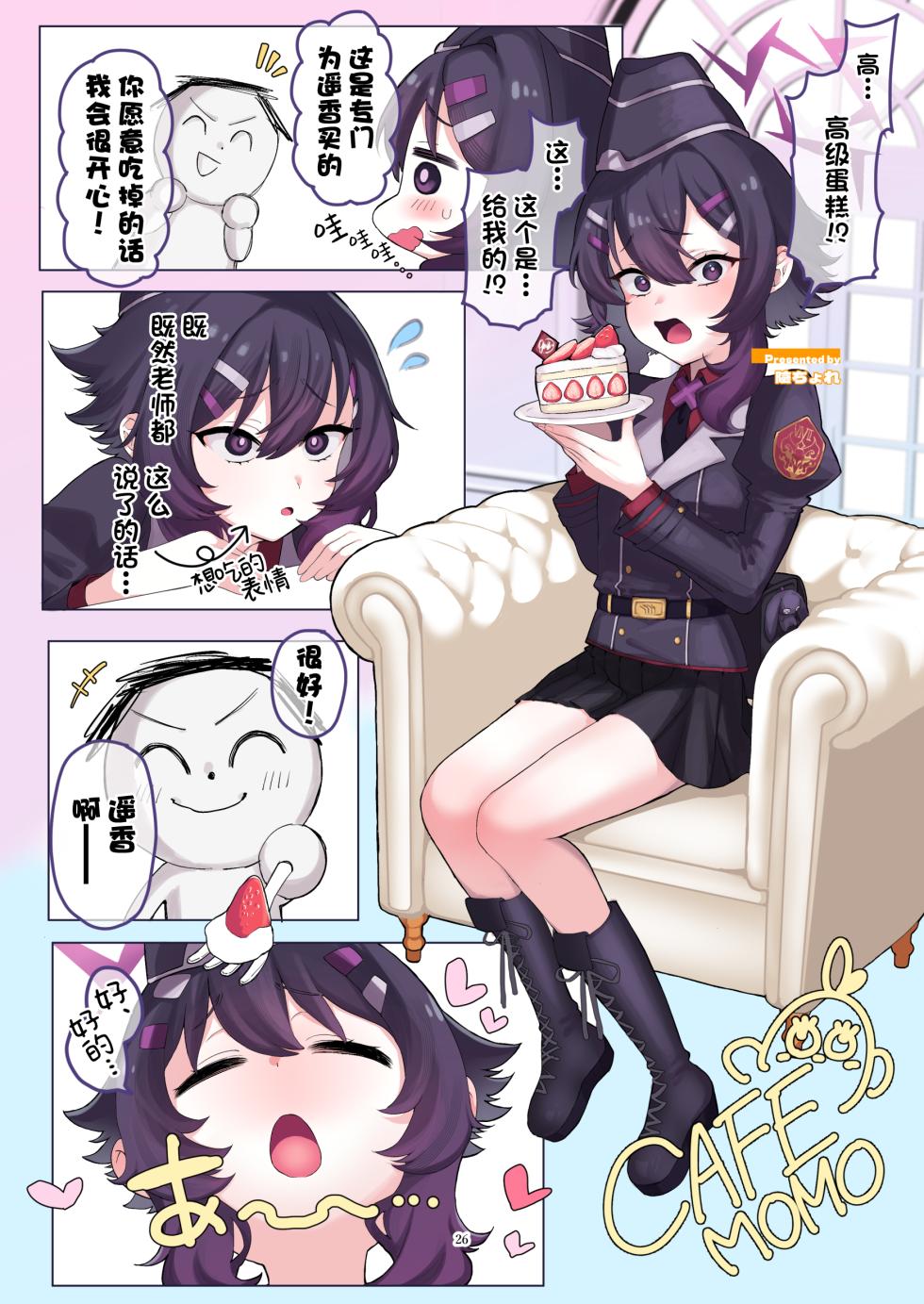 [HarmoNeaR (Various)] BluArch Fellatio Goudoushi Get suck,cock! Kivotos Kouin Taisai | 碧蓝档案口交合同志 Get suck,cock! 基沃托斯口淫大祭 (Blue Archive) [Chinese] [白杨汉化组] [Digital] - Page 27