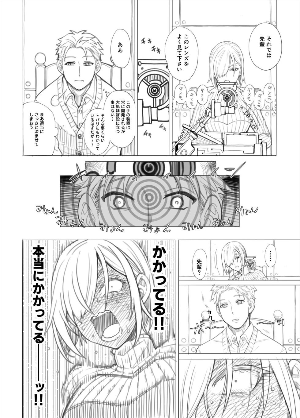 [蒼山哲] ス◯イファミリー (SPY×FAMILY) - Page 5