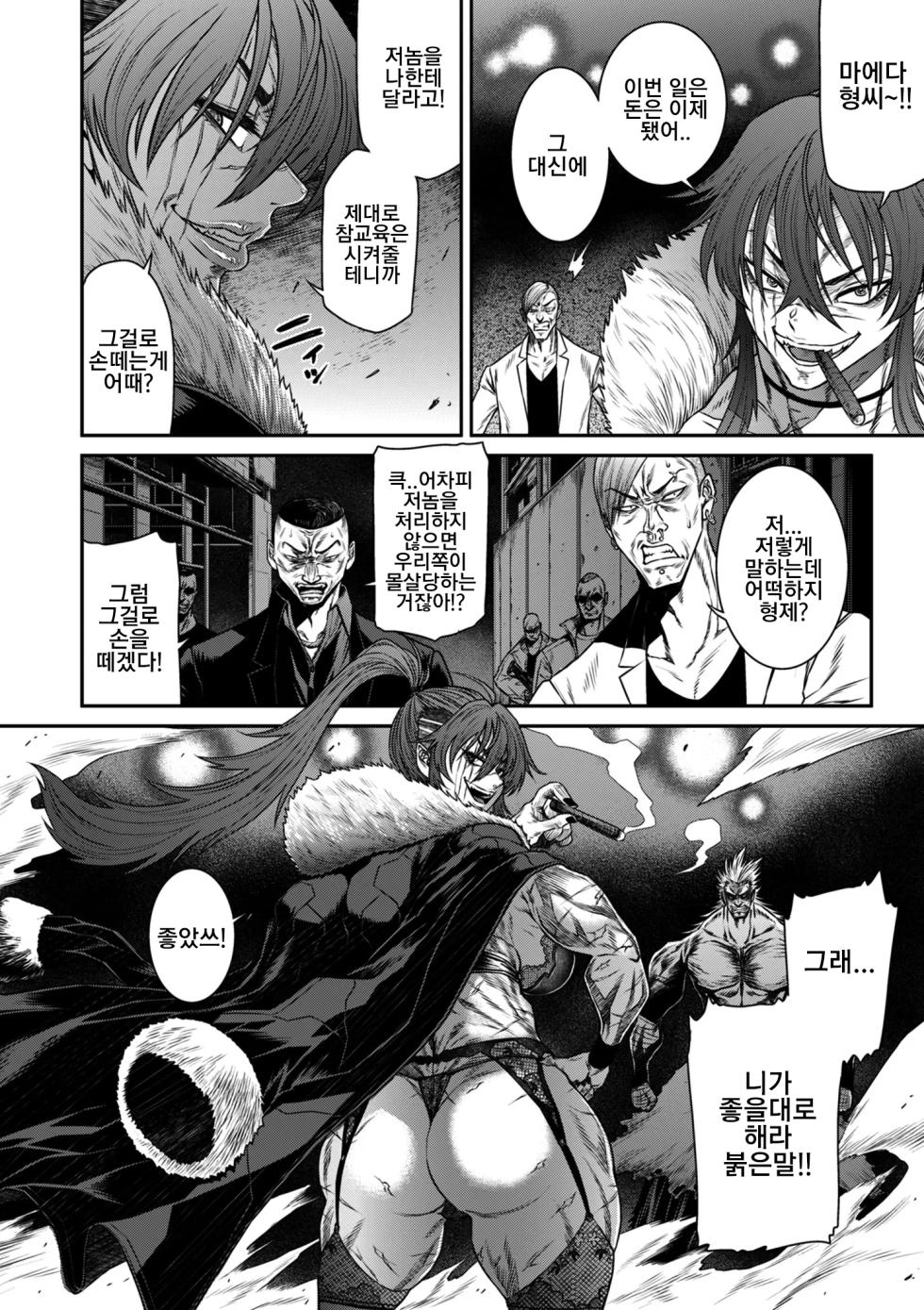 [Sunagawa Tara] P.S.C. 잠입수사관 레이코 16화 - Page 18