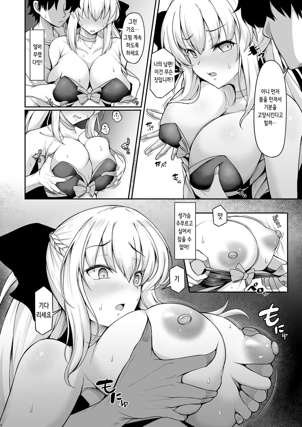 [Rocket Chousashitsu (Koza)] Joou Heika wa Boku no Oku-san | 여왕폐하는 나의 아내 (Fate/Grand Order) [Korean] [Digital] - Page 6