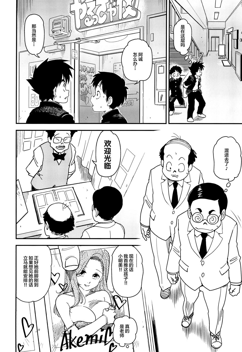 (C95) [Finecraft69 (6ro-)] After Five wa Betsu no Kao [Chinese] [不咕鸟汉化组] - Page 6
