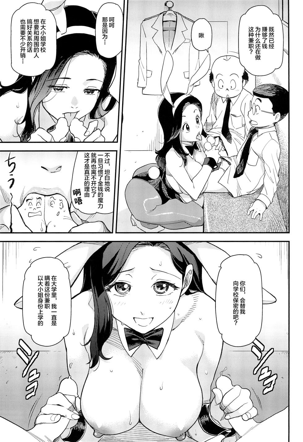 (C95) [Finecraft69 (6ro-)] After Five wa Betsu no Kao [Chinese] [不咕鸟汉化组] - Page 15
