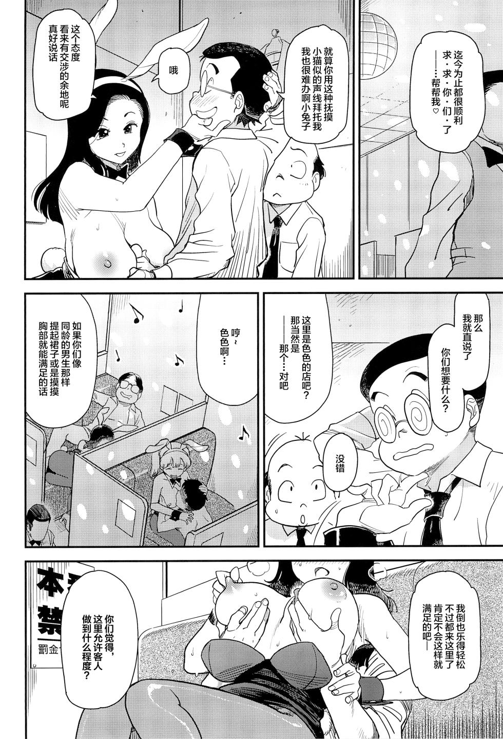 (C95) [Finecraft69 (6ro-)] After Five wa Betsu no Kao [Chinese] [不咕鸟汉化组] - Page 16