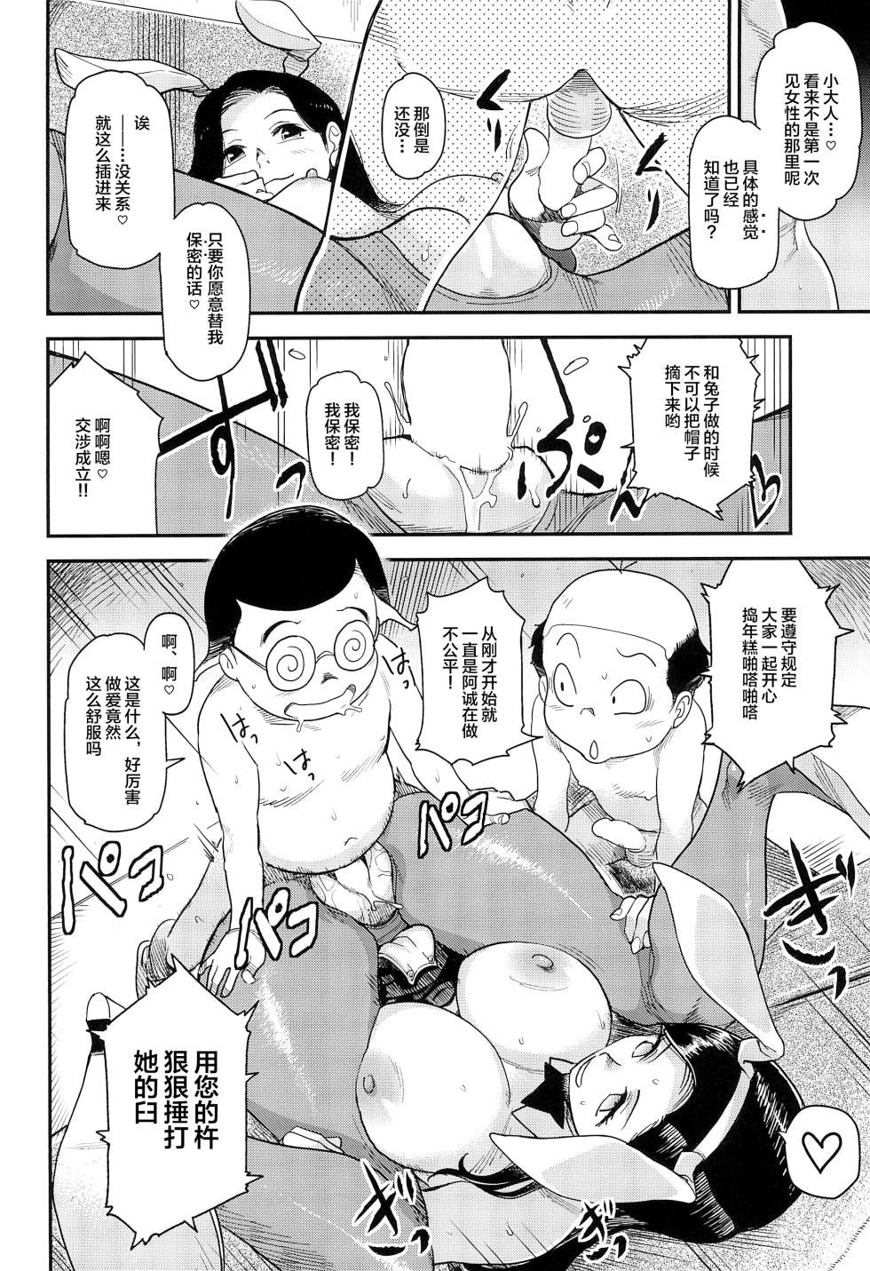 (C95) [Finecraft69 (6ro-)] After Five wa Betsu no Kao [Chinese] [不咕鸟汉化组] - Page 18