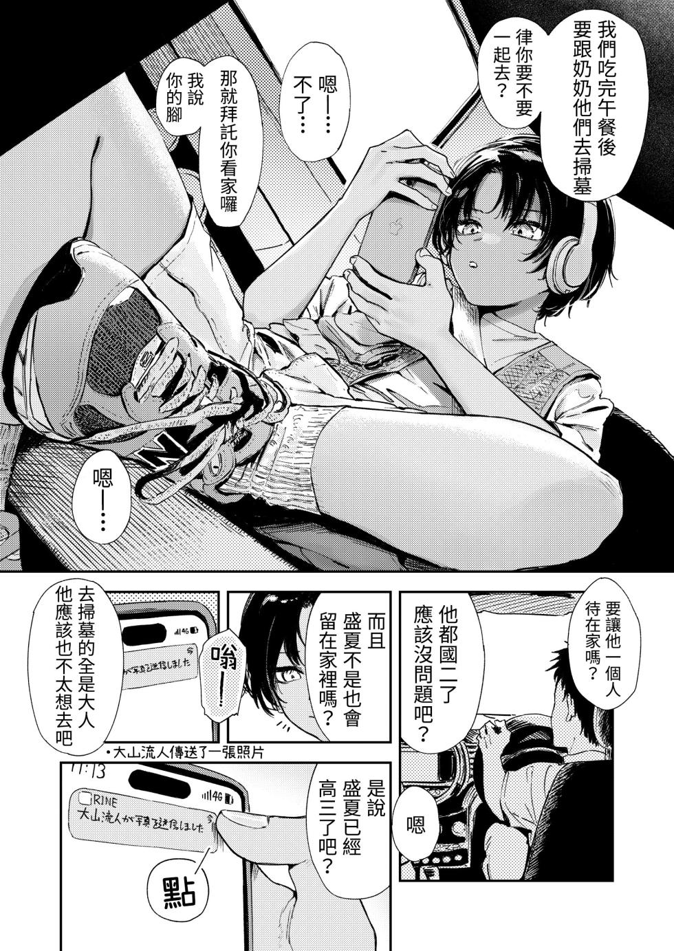 [Torii Yoshitsuna] Shounen yo, Watashi o Idake. - Boy, embrace me. | 少年，上我吧。[Chinese] [我愛毛毛] [Digital] - Page 6