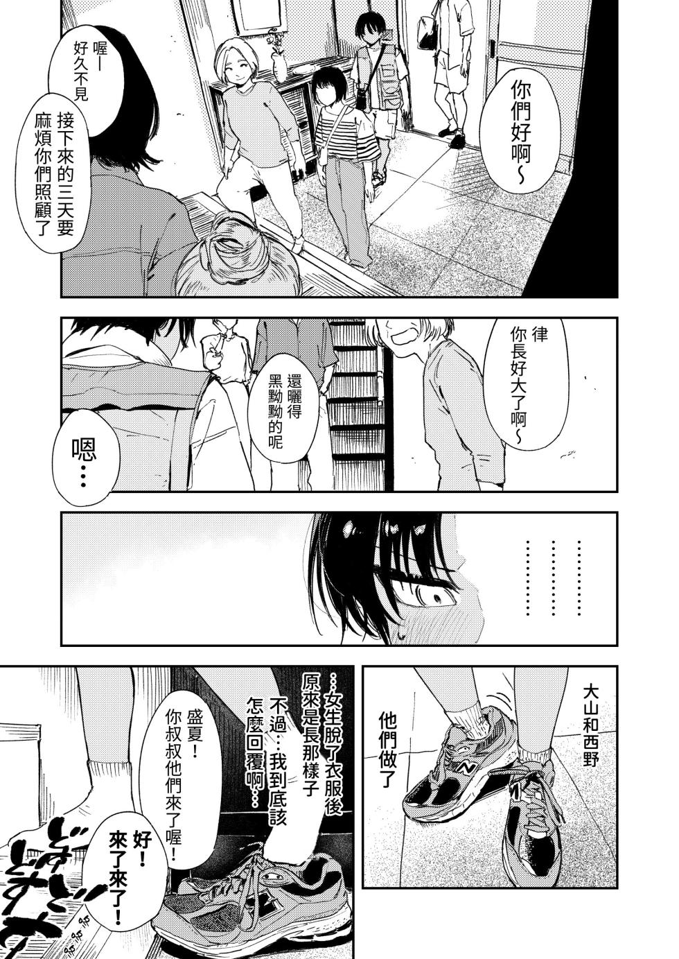 [Torii Yoshitsuna] Shounen yo, Watashi o Idake. - Boy, embrace me. | 少年，上我吧。[Chinese] [我愛毛毛] [Digital] - Page 11