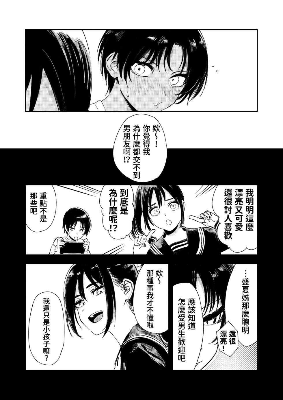 [Torii Yoshitsuna] Shounen yo, Watashi o Idake. - Boy, embrace me. | 少年，上我吧。[Chinese] [我愛毛毛] [Digital] - Page 17