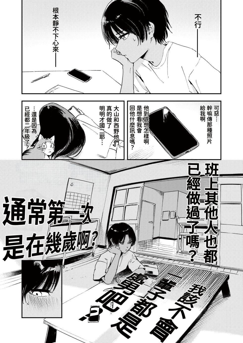 [Torii Yoshitsuna] Shounen yo, Watashi o Idake. - Boy, embrace me. | 少年，上我吧。[Chinese] [我愛毛毛] [Digital] - Page 20