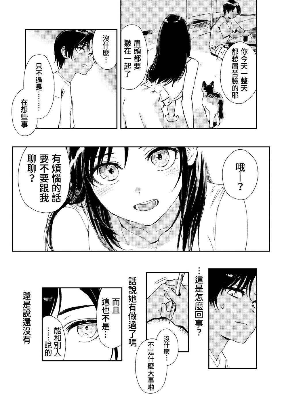 [Torii Yoshitsuna] Shounen yo, Watashi o Idake. - Boy, embrace me. | 少年，上我吧。[Chinese] [我愛毛毛] [Digital] - Page 22