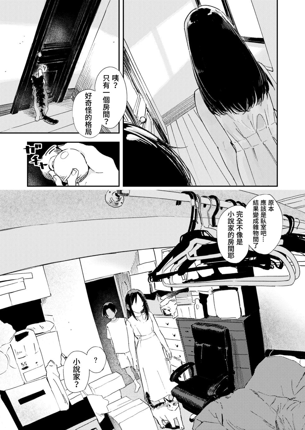 [Torii Yoshitsuna] Shounen yo, Watashi o Idake. - Boy, embrace me. | 少年，上我吧。[Chinese] [我愛毛毛] [Digital] - Page 25