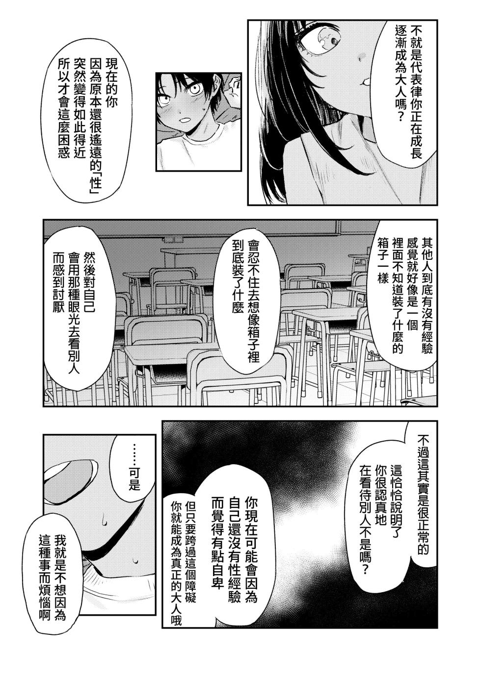 [Torii Yoshitsuna] Shounen yo, Watashi o Idake. - Boy, embrace me. | 少年，上我吧。[Chinese] [我愛毛毛] [Digital] - Page 35