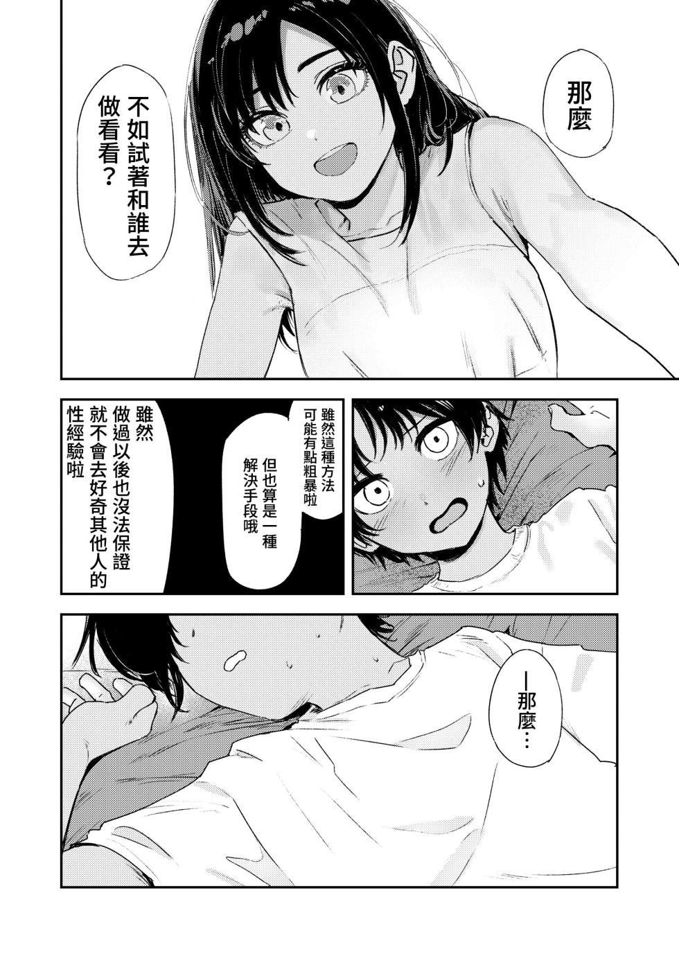 [Torii Yoshitsuna] Shounen yo, Watashi o Idake. - Boy, embrace me. | 少年，上我吧。[Chinese] [我愛毛毛] [Digital] - Page 36