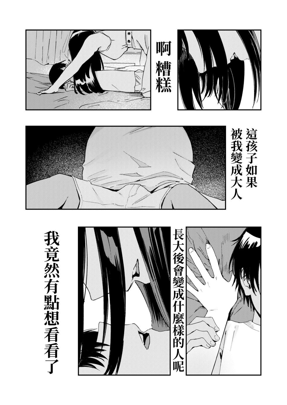 [Torii Yoshitsuna] Shounen yo, Watashi o Idake. - Boy, embrace me. | 少年，上我吧。[Chinese] [我愛毛毛] [Digital] - Page 39
