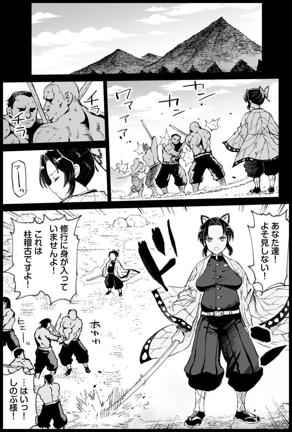 [Ma-kurou] Kochou Shinobu no Botehara Keiko (Kimetsu no Yaiba) - Page 3