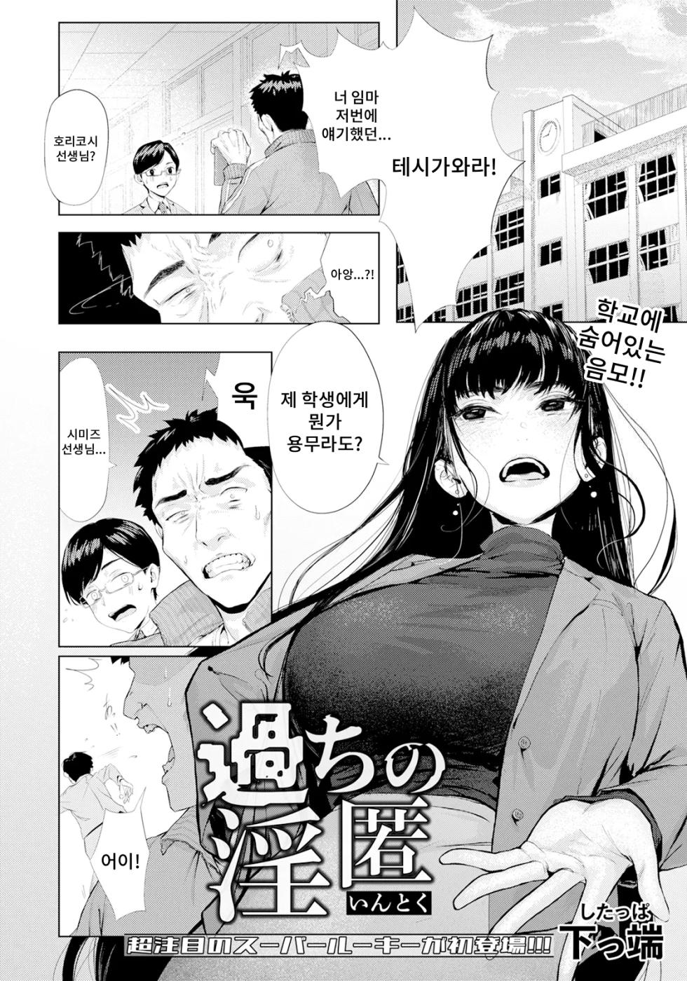 [Shitappa] Ayamachi no Innoku | 숨겨진 과오 (ANGEL Club 2025-03) [Korean] [Digital] - Page 1