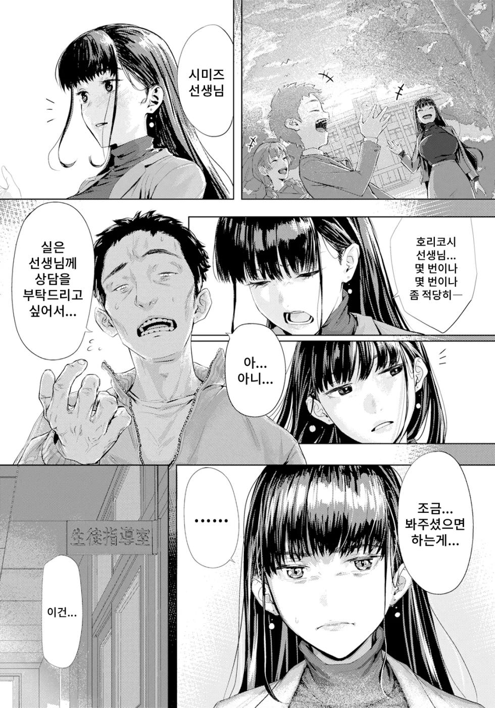[Shitappa] Ayamachi no Innoku | 숨겨진 과오 (ANGEL Club 2025-03) [Korean] [Digital] - Page 3
