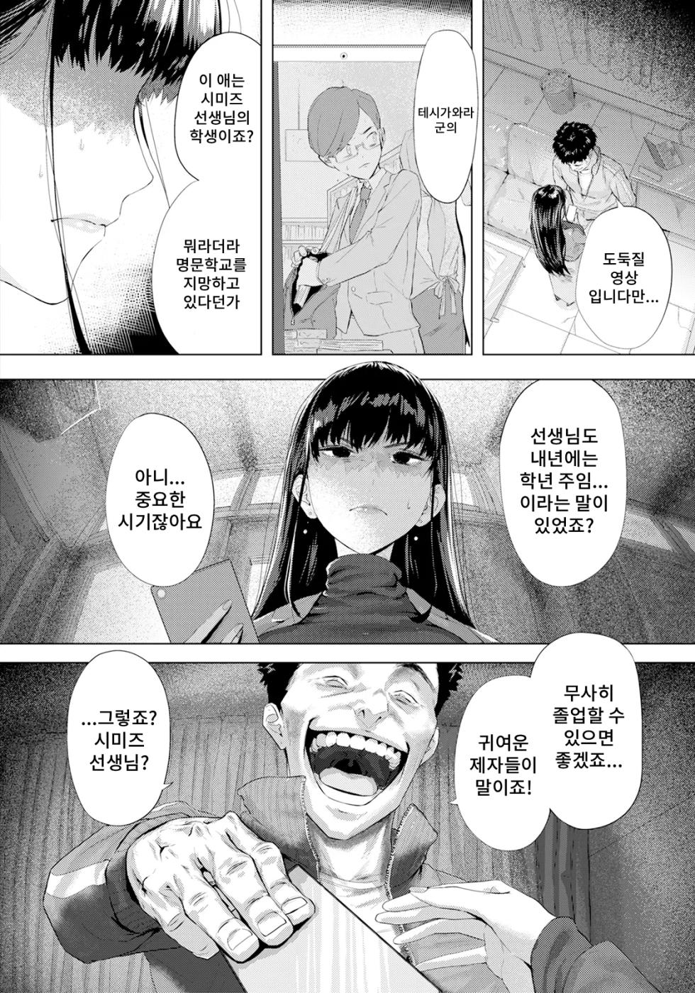 [Shitappa] Ayamachi no Innoku | 숨겨진 과오 (ANGEL Club 2025-03) [Korean] [Digital] - Page 4