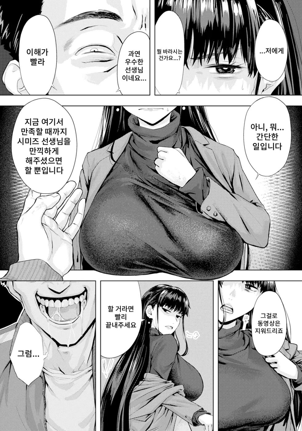 [Shitappa] Ayamachi no Innoku | 숨겨진 과오 (ANGEL Club 2025-03) [Korean] [Digital] - Page 5