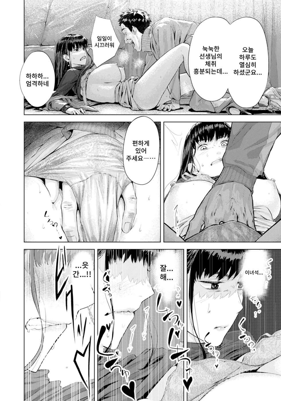 [Shitappa] Ayamachi no Innoku | 숨겨진 과오 (ANGEL Club 2025-03) [Korean] [Digital] - Page 8