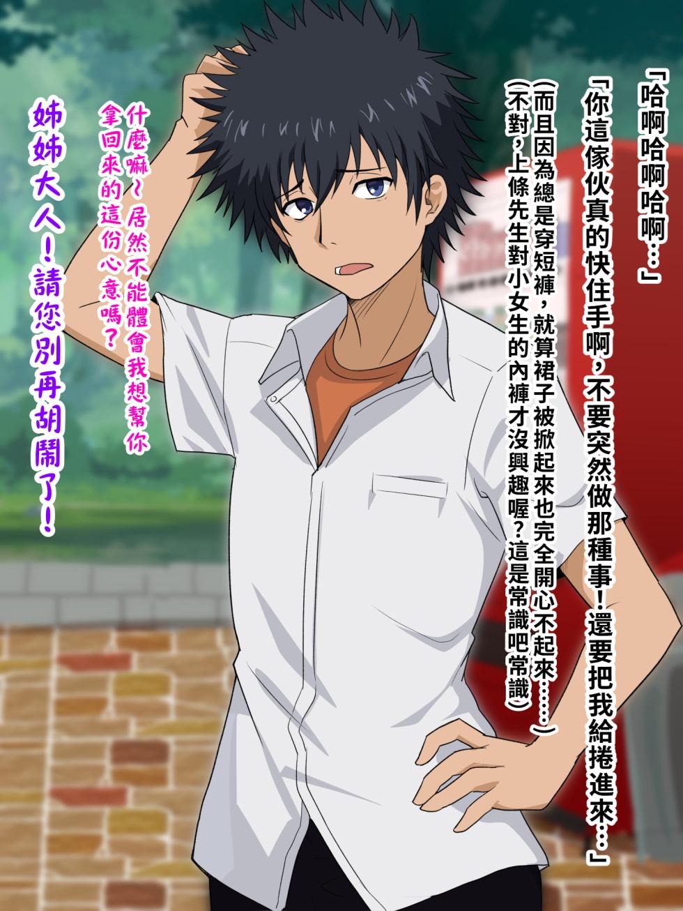 [ごくとくん] 超・常識改変ヒロインちんぽ堕ち！強○排卵アクメ！！(とある魔術の禁書目録) （LUOLIMASI翻譯） - Page 12