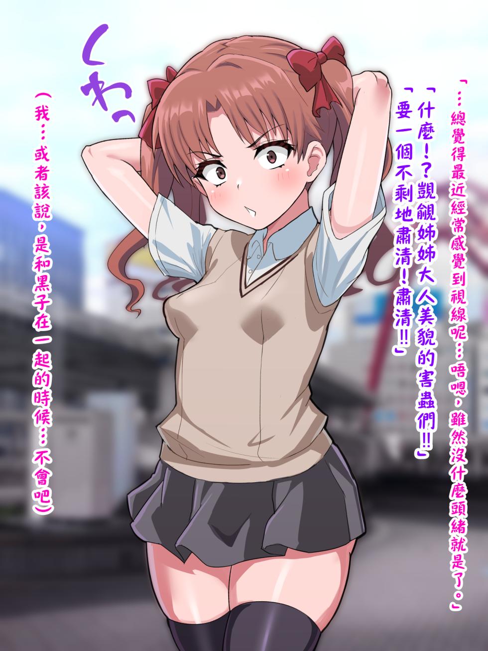 [ごくとくん] 超・常識改変ヒロインちんぽ堕ち！強○排卵アクメ！！(とある魔術の禁書目録) （LUOLIMASI翻譯） - Page 21