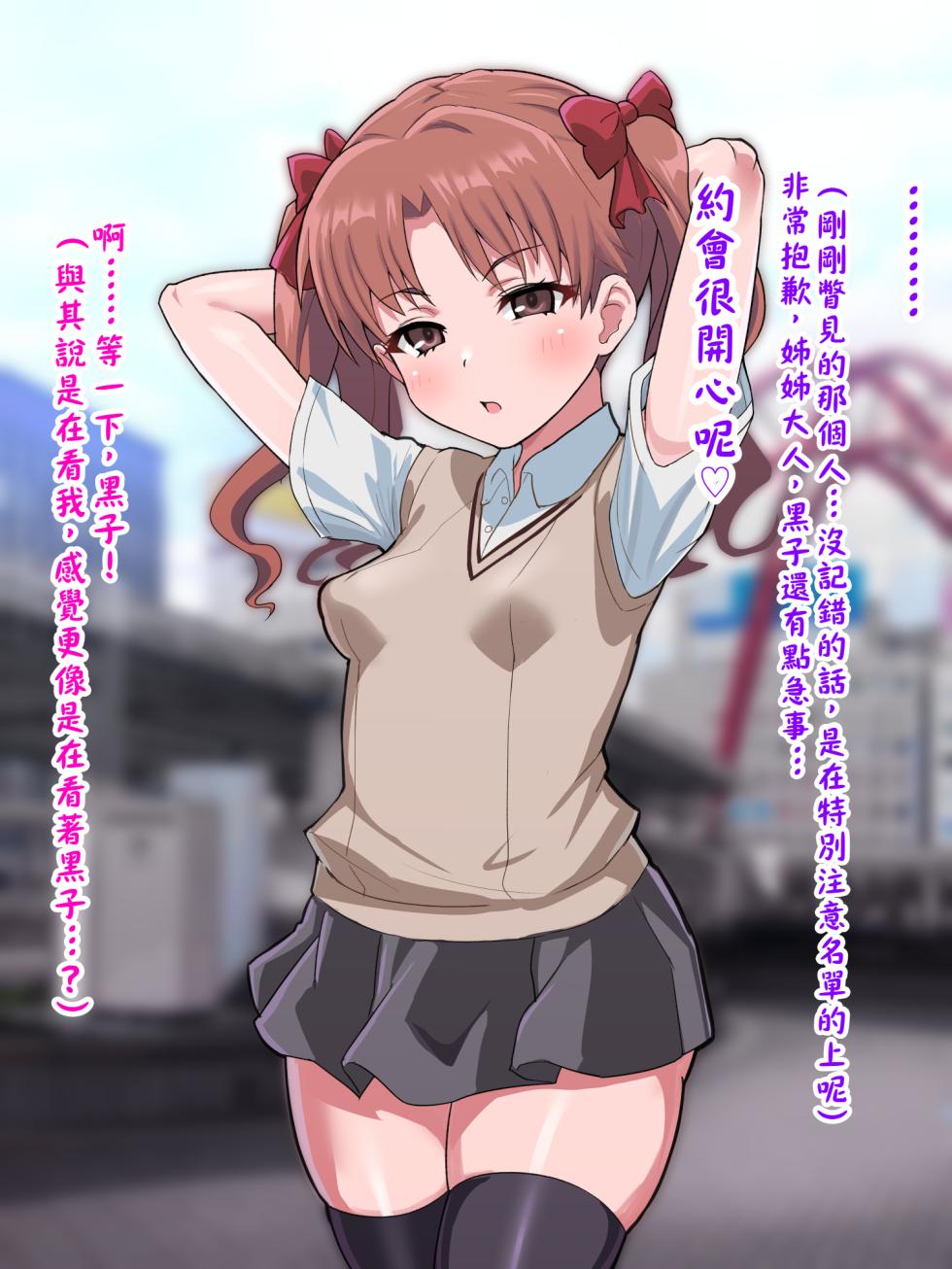 [ごくとくん] 超・常識改変ヒロインちんぽ堕ち！強○排卵アクメ！！(とある魔術の禁書目録) （LUOLIMASI翻譯） - Page 23