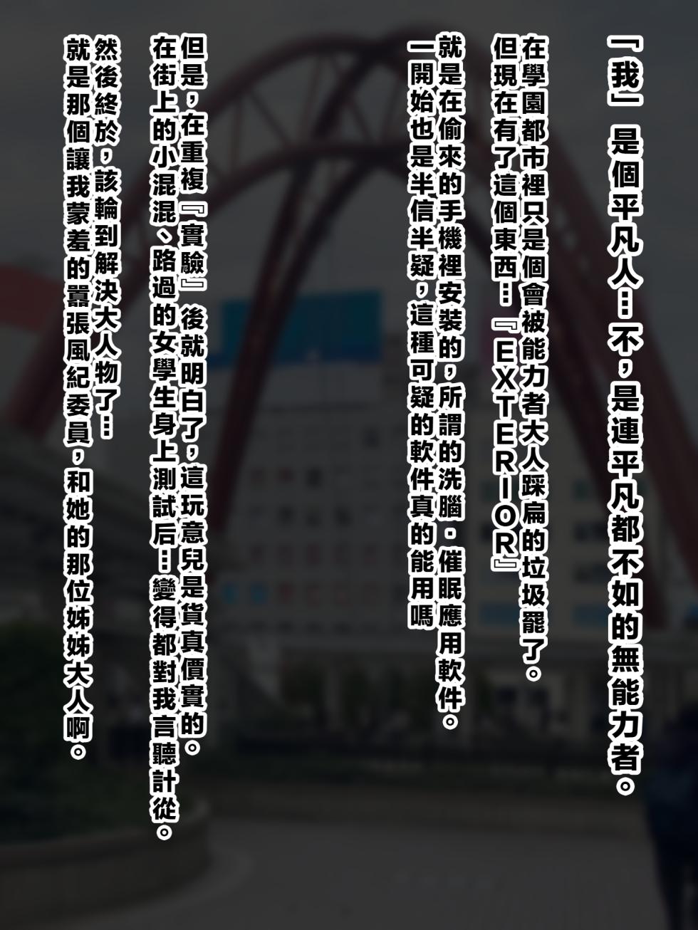 [ごくとくん] 超・常識改変ヒロインちんぽ堕ち！強○排卵アクメ！！(とある魔術の禁書目録) （LUOLIMASI翻譯） - Page 25