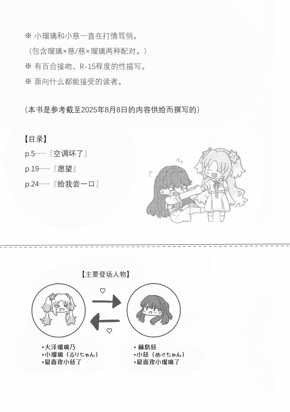(C106) [Purupuru Tamagodoufu (Watage Modoki)] Sweet Summer Memories (Love Live! Hasunosora Jogakuin School Idol Club) [Chinese] - Page 2