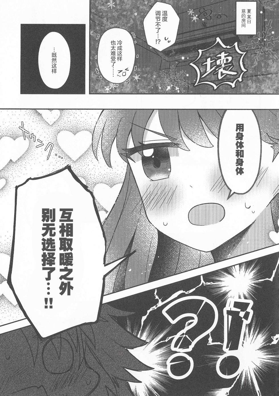 (C106) [Purupuru Tamagodoufu (Watage Modoki)] Sweet Summer Memories (Love Live! Hasunosora Jogakuin School Idol Club) [Chinese] - Page 4