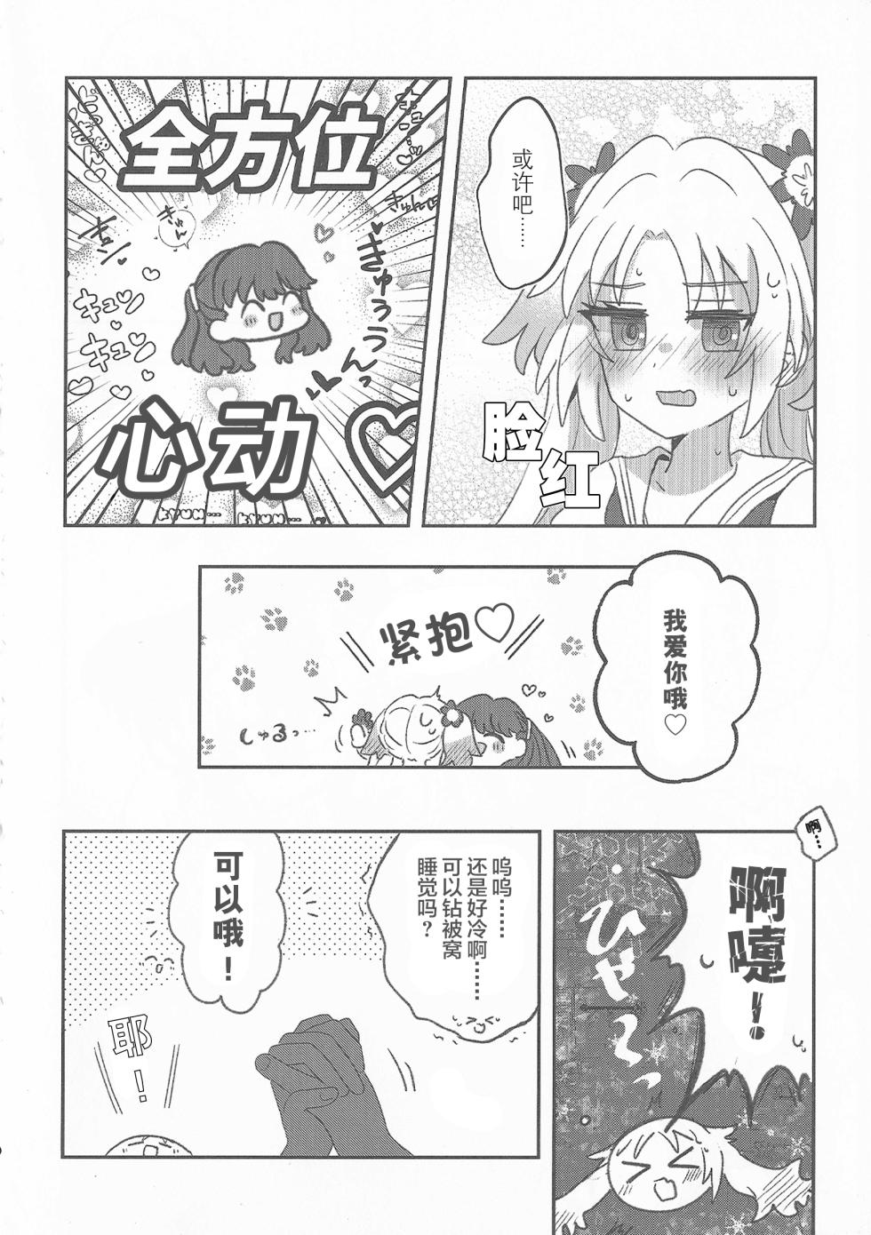 (C106) [Purupuru Tamagodoufu (Watage Modoki)] Sweet Summer Memories (Love Live! Hasunosora Jogakuin School Idol Club) [Chinese] - Page 9