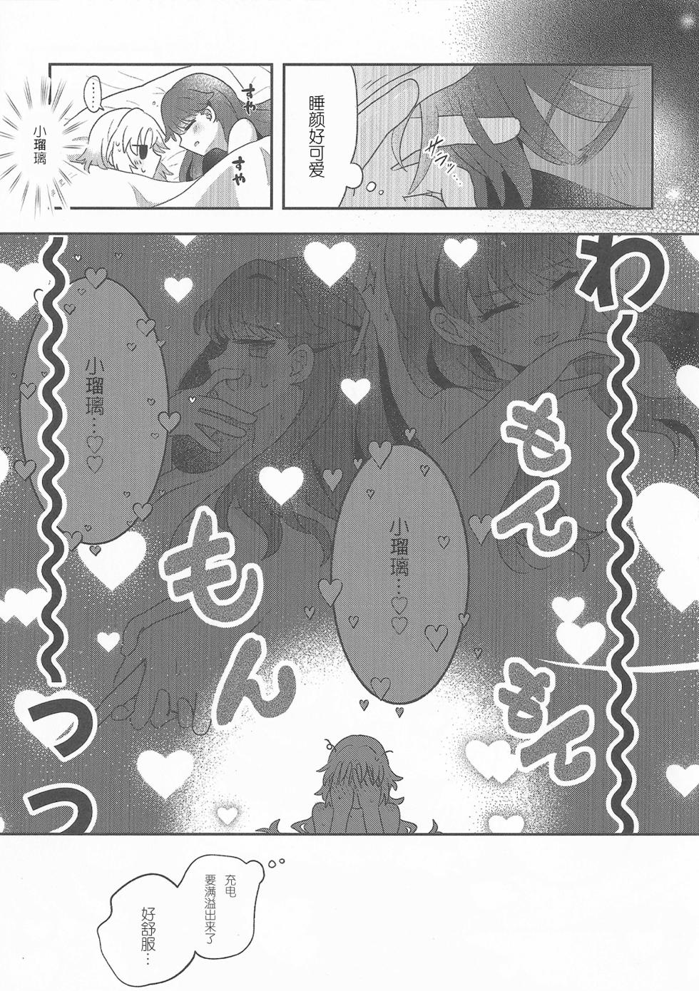 (C106) [Purupuru Tamagodoufu (Watage Modoki)] Sweet Summer Memories (Love Live! Hasunosora Jogakuin School Idol Club) [Chinese] - Page 14