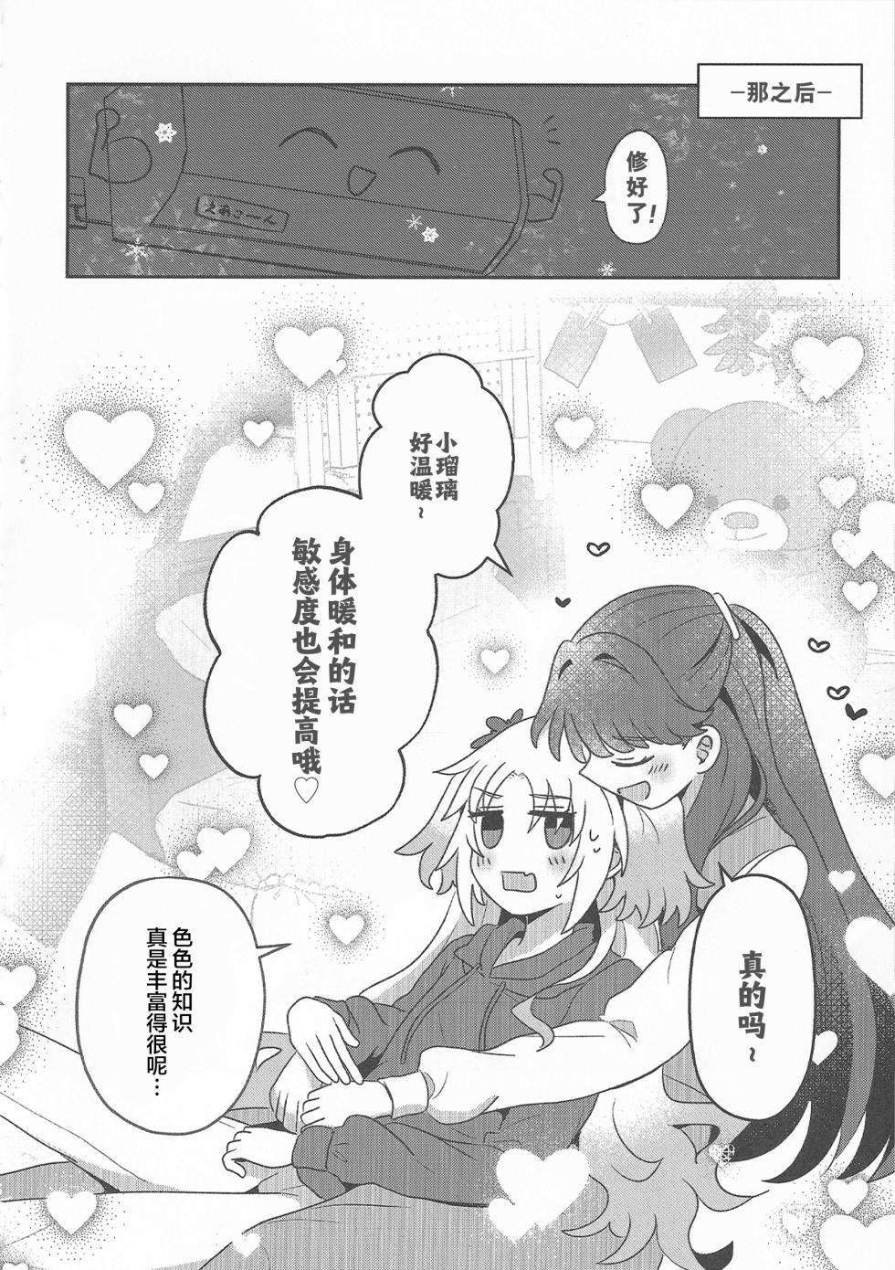 (C106) [Purupuru Tamagodoufu (Watage Modoki)] Sweet Summer Memories (Love Live! Hasunosora Jogakuin School Idol Club) [Chinese] - Page 15