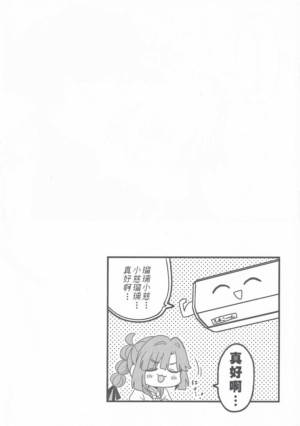 (C106) [Purupuru Tamagodoufu (Watage Modoki)] Sweet Summer Memories (Love Live! Hasunosora Jogakuin School Idol Club) [Chinese] - Page 17