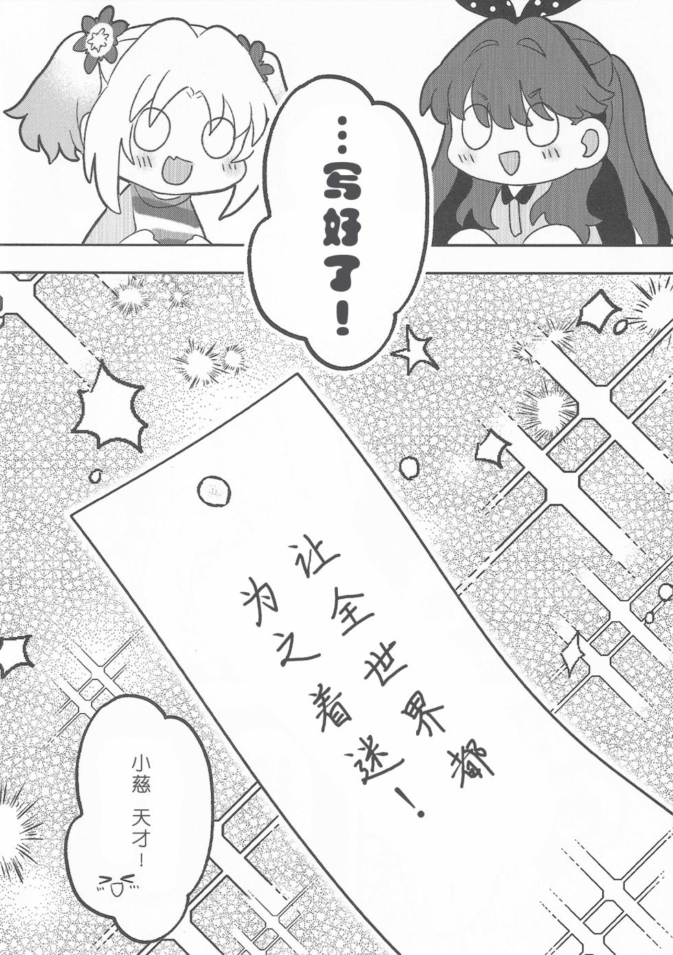 (C106) [Purupuru Tamagodoufu (Watage Modoki)] Sweet Summer Memories (Love Live! Hasunosora Jogakuin School Idol Club) [Chinese] - Page 19