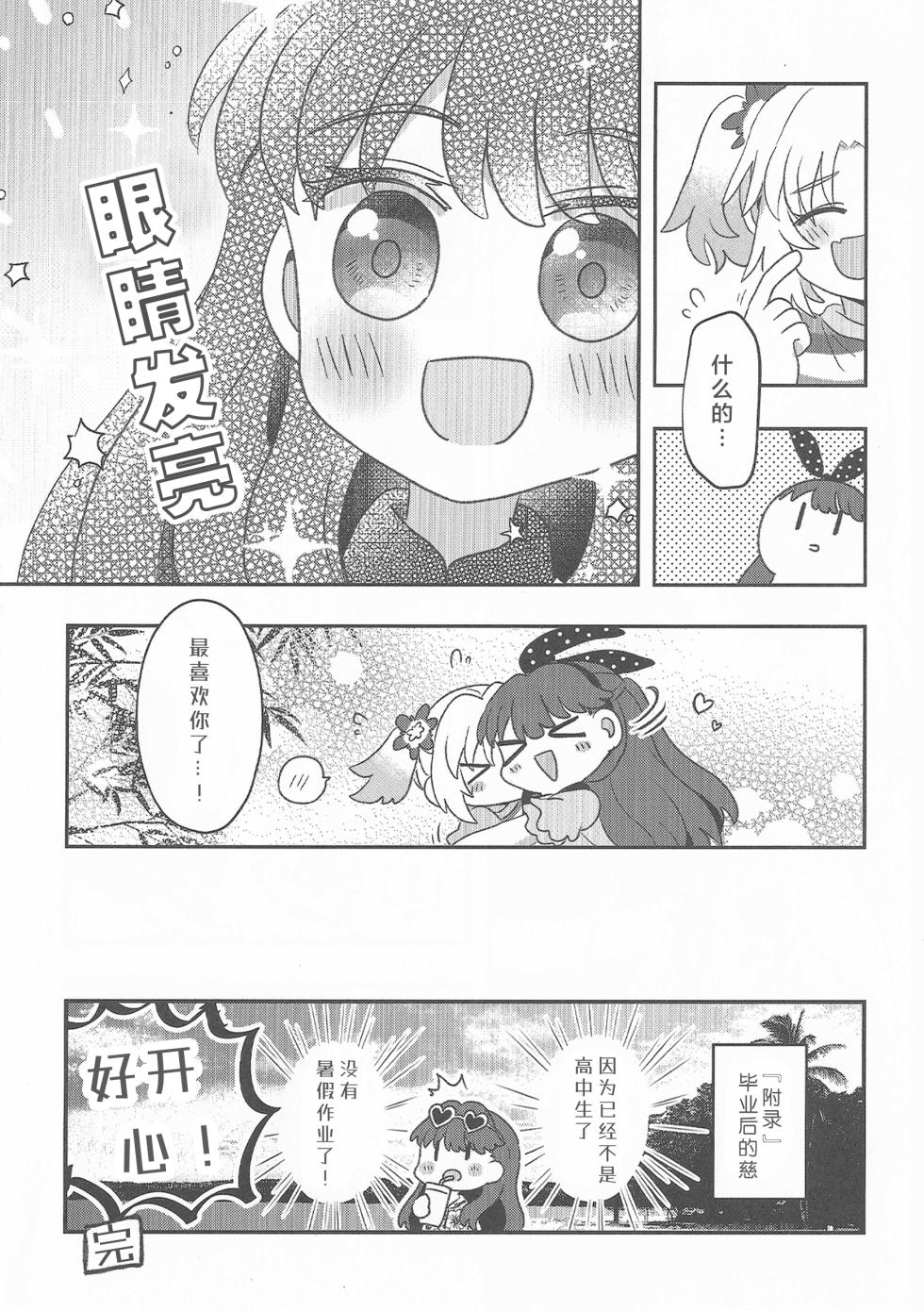 (C106) [Purupuru Tamagodoufu (Watage Modoki)] Sweet Summer Memories (Love Live! Hasunosora Jogakuin School Idol Club) [Chinese] - Page 21
