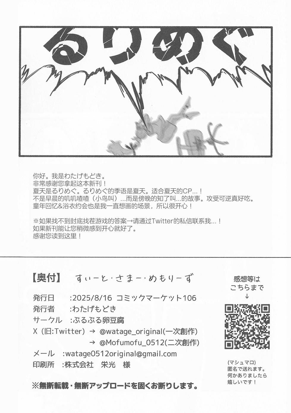 (C106) [Purupuru Tamagodoufu (Watage Modoki)] Sweet Summer Memories (Love Live! Hasunosora Jogakuin School Idol Club) [Chinese] - Page 25