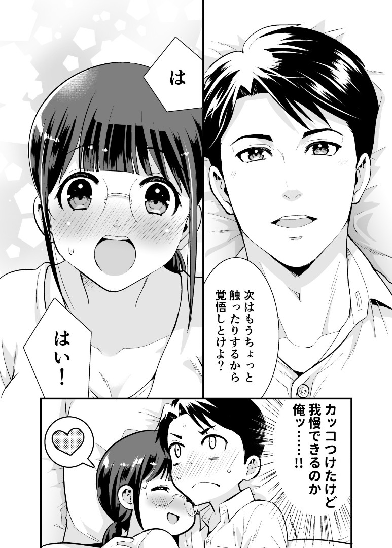 [Jewelry Box (Tamaki Nao)] Chikako-san to Issho ni！1 - Page 39