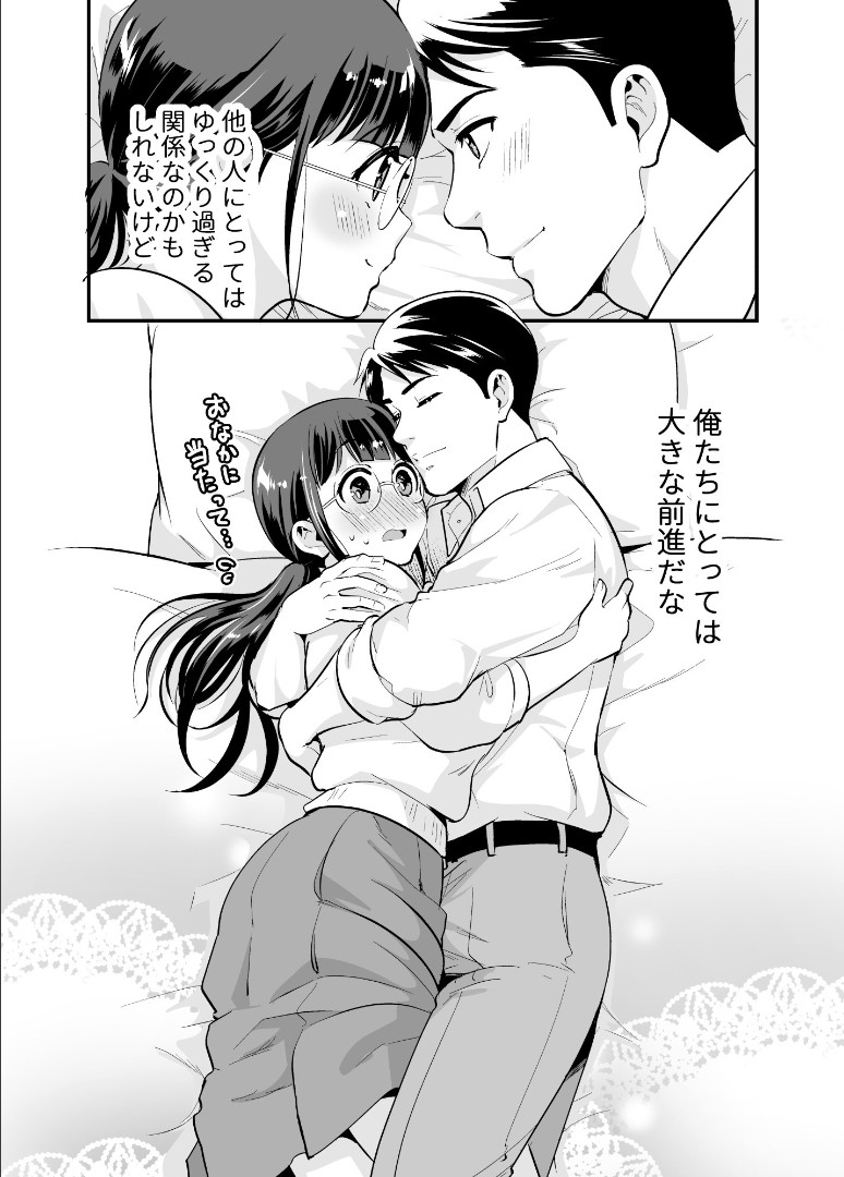[Jewelry Box (Tamaki Nao)] Chikako-san to Issho ni！1 - Page 40