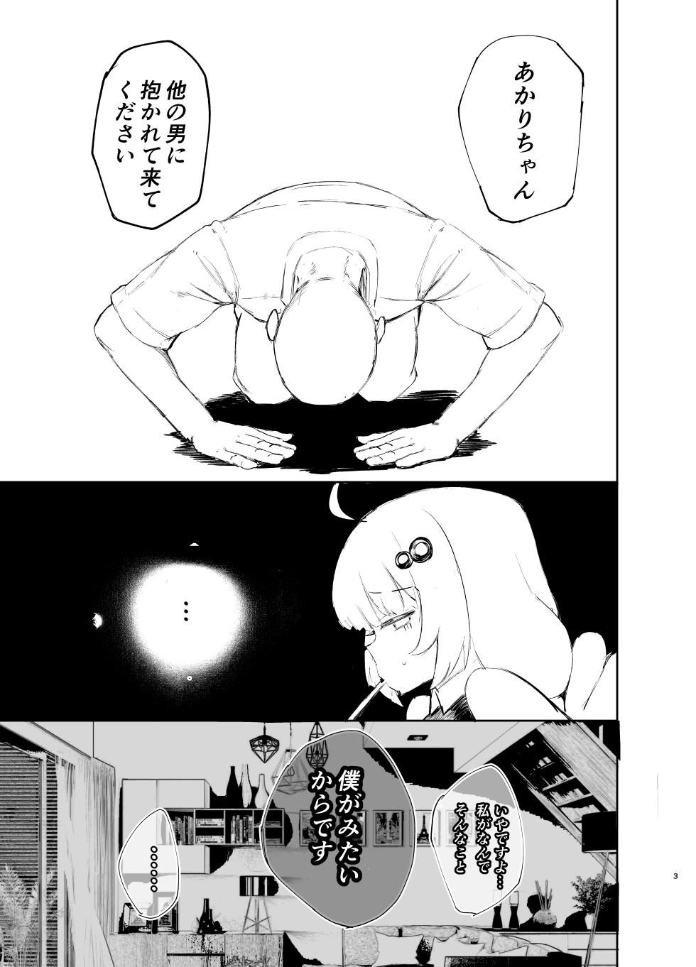 PetaPetaPeta (Peta)] A ●ri-chan ga hoka no otoko ni daka re ni iku o hanashi [Digital] - Page 2