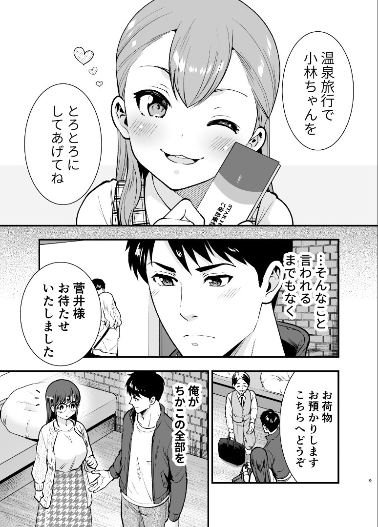 [Jewelry Box (Tamaki Nao)] Chikako-san to Issho ni！2 - Page 8
