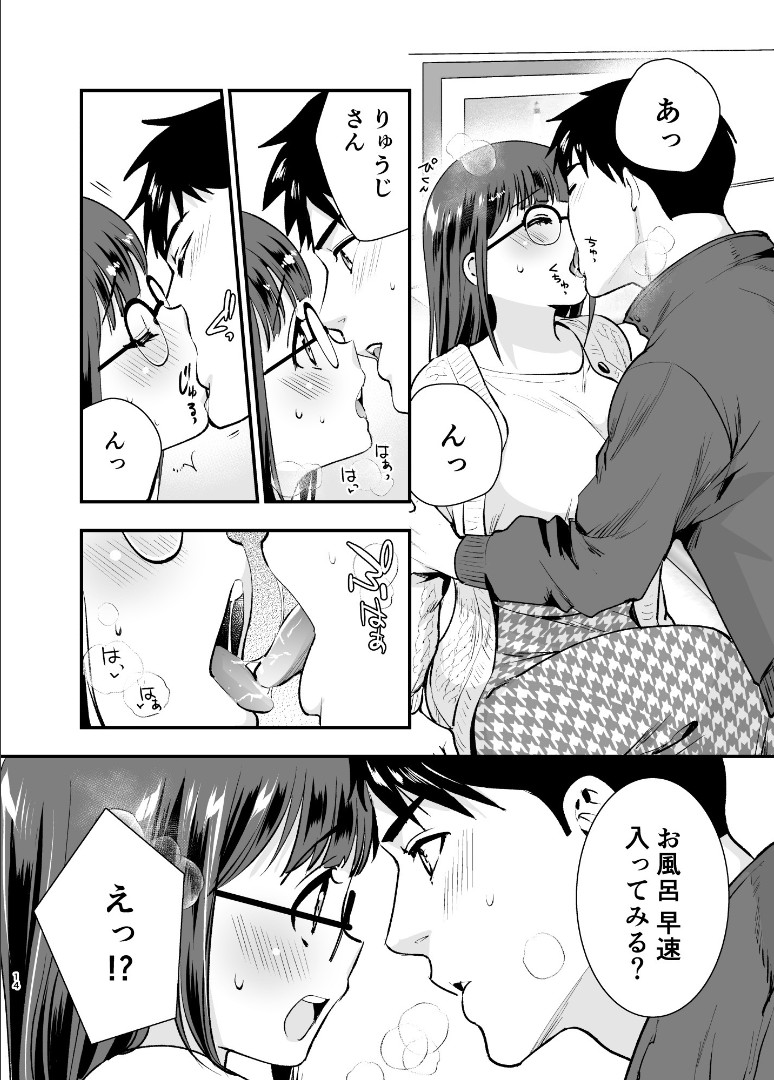[Jewelry Box (Tamaki Nao)] Chikako-san to Issho ni！2 - Page 13