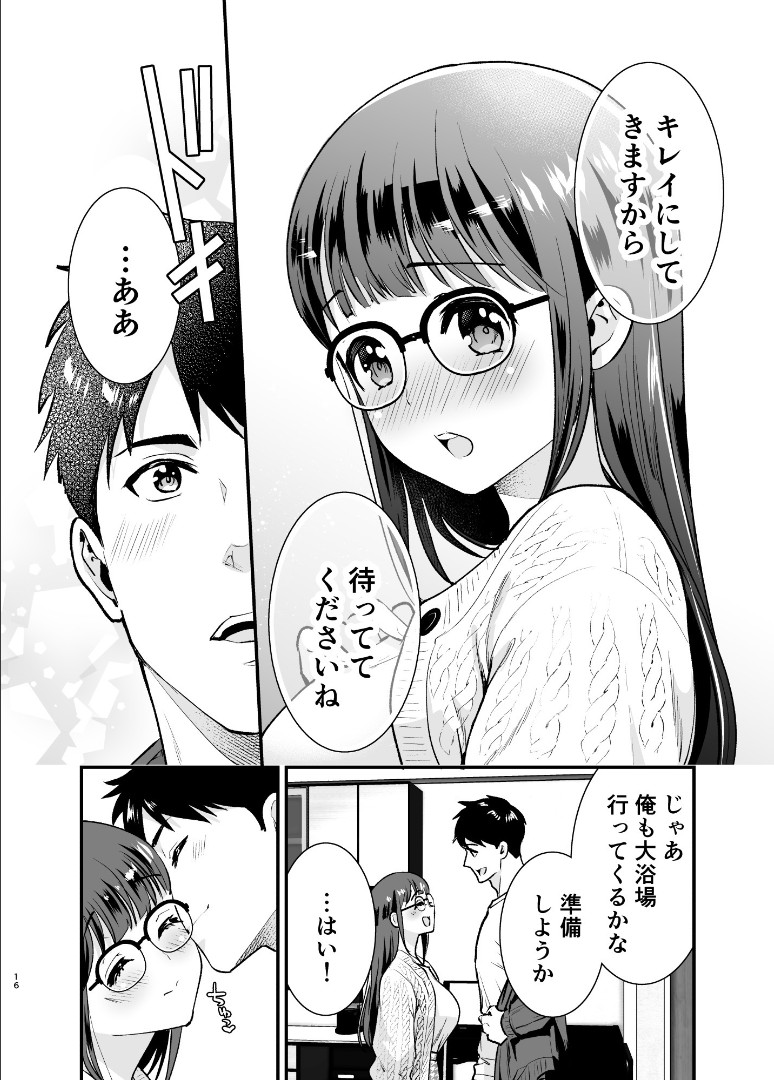 [Jewelry Box (Tamaki Nao)] Chikako-san to Issho ni！2 - Page 15