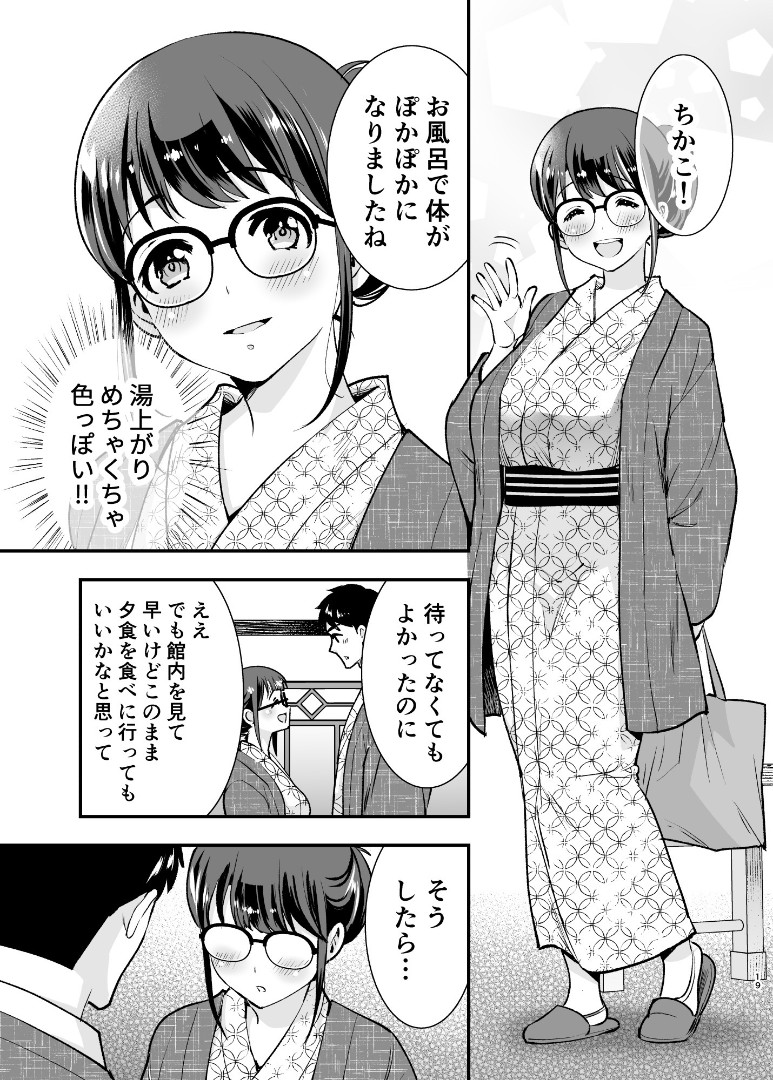 [Jewelry Box (Tamaki Nao)] Chikako-san to Issho ni！2 - Page 18