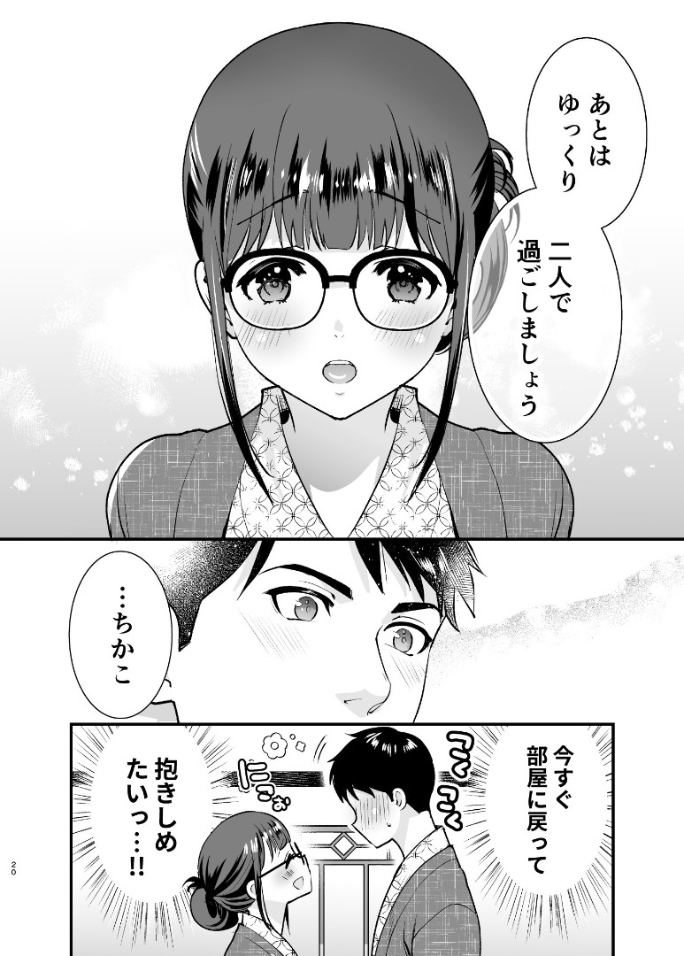 [Jewelry Box (Tamaki Nao)] Chikako-san to Issho ni！2 - Page 19